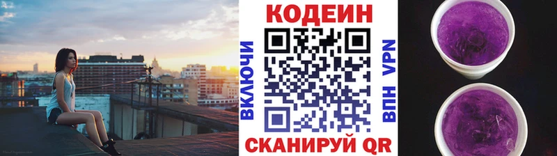 Кодеиновый сироп Lean напиток Lean (лин) Бабаево