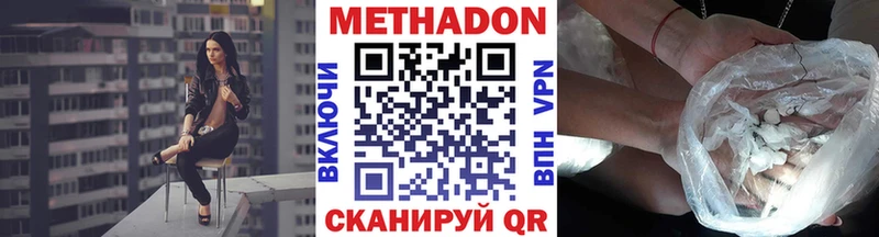 МЕТАДОН methadone  как найти закладки  Бабаево 
